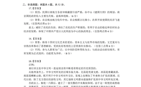 历史参考答案长沙市2023年新高考适应性考试_07高考历史_历史高考模拟题_新高考_2023年_湖南省长沙市2023年新高考适应性考试历史_湖南省长沙市2023年新高考适应性考试历史