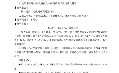 27我的伯父鲁迅先生教案_25秋1-6年级语文上册课件教案_25秋统编版语文六年级上册_统编版语文六年级上册教学资源包（25秋状元大课堂）_4-《状元大课堂》六年级语文上册_教案