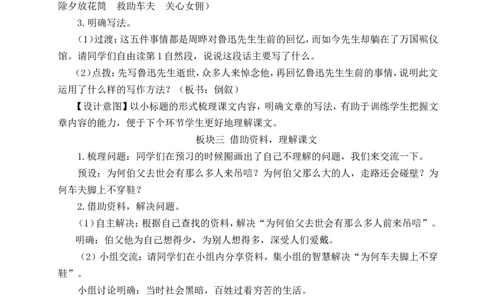 27我的伯父鲁迅先生教案_25秋1-6年级语文上册课件教案_25秋统编版语文六年级上册_统编版语文六年级上册教学资源包（25秋状元大课堂）_4-《状元大课堂》六年级语文上册_教案