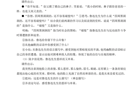27我的伯父鲁迅先生教案_25秋1-6年级语文上册课件教案_25秋统编版语文六年级上册_统编版语文六年级上册教学资源包（25秋状元大课堂）_4-《状元大课堂》六年级语文上册_教案