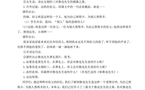 27我的伯父鲁迅先生教案_25秋1-6年级语文上册课件教案_25秋统编版语文六年级上册_统编版语文六年级上册教学资源包（25秋状元大课堂）_4-《状元大课堂》六年级语文上册_教案