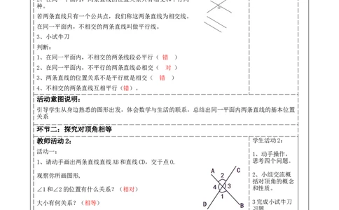 精1北师大版（2024）七年级数学下册第二章《相交线与平行线》2.1两直线的位置关系_北师大初中数学_7下-北师大版初中数学_7下-初中数学北师大版（2025春季新版）持续更新
