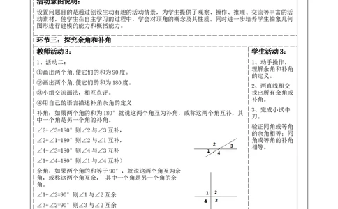 精1北师大版（2024）七年级数学下册第二章《相交线与平行线》2.1两直线的位置关系_北师大初中数学_7下-北师大版初中数学_7下-初中数学北师大版（2025春季新版）持续更新