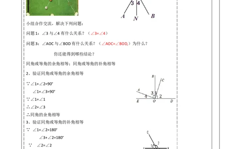 精1北师大版（2024）七年级数学下册第二章《相交线与平行线》2.1两直线的位置关系_北师大初中数学_7下-北师大版初中数学_7下-初中数学北师大版（2025春季新版）持续更新
