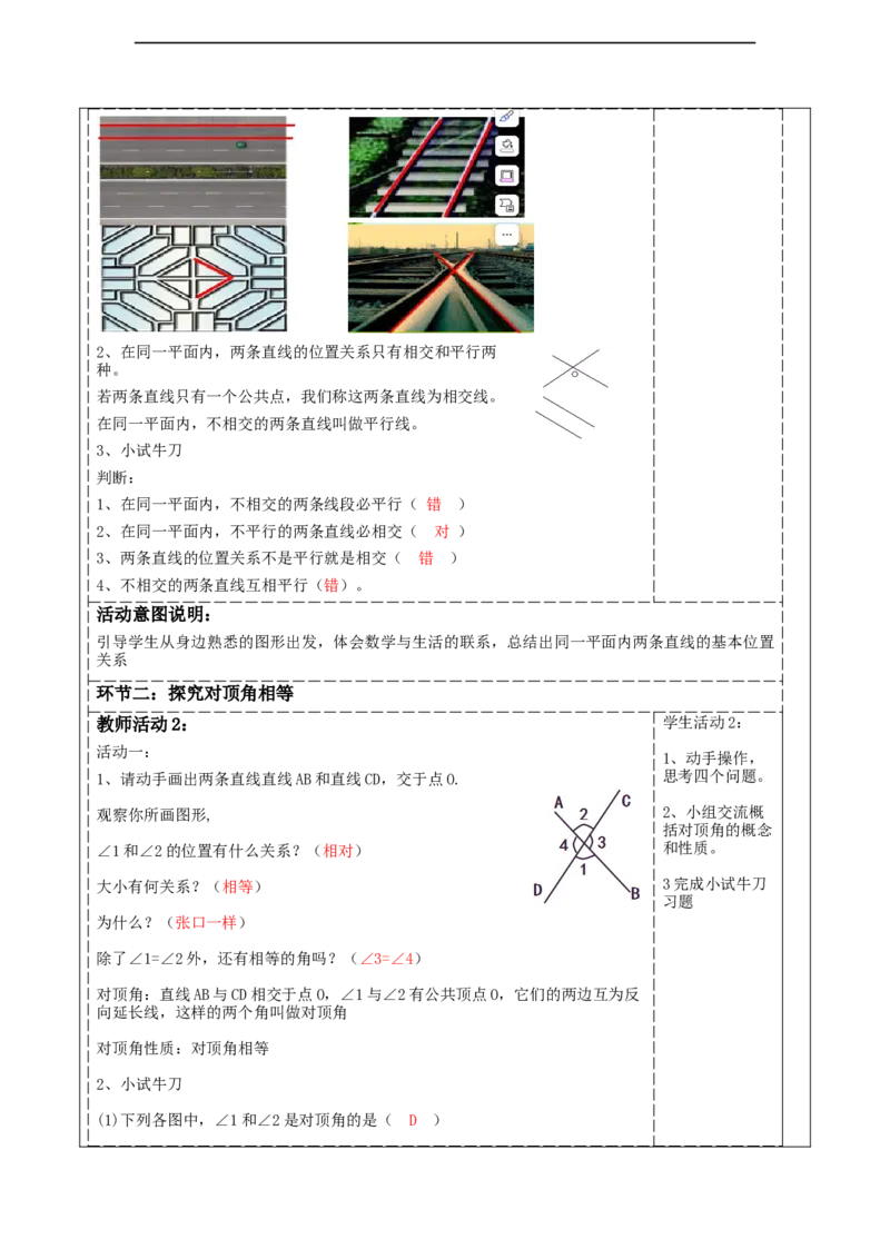 精1北师大版（2024）七年级数学下册第二章《相交线与平行线》2.1两直线的位置关系_北师大初中数学_7下-北师大版初中数学_7下-初中数学北师大版（2025春季新版）持续更新