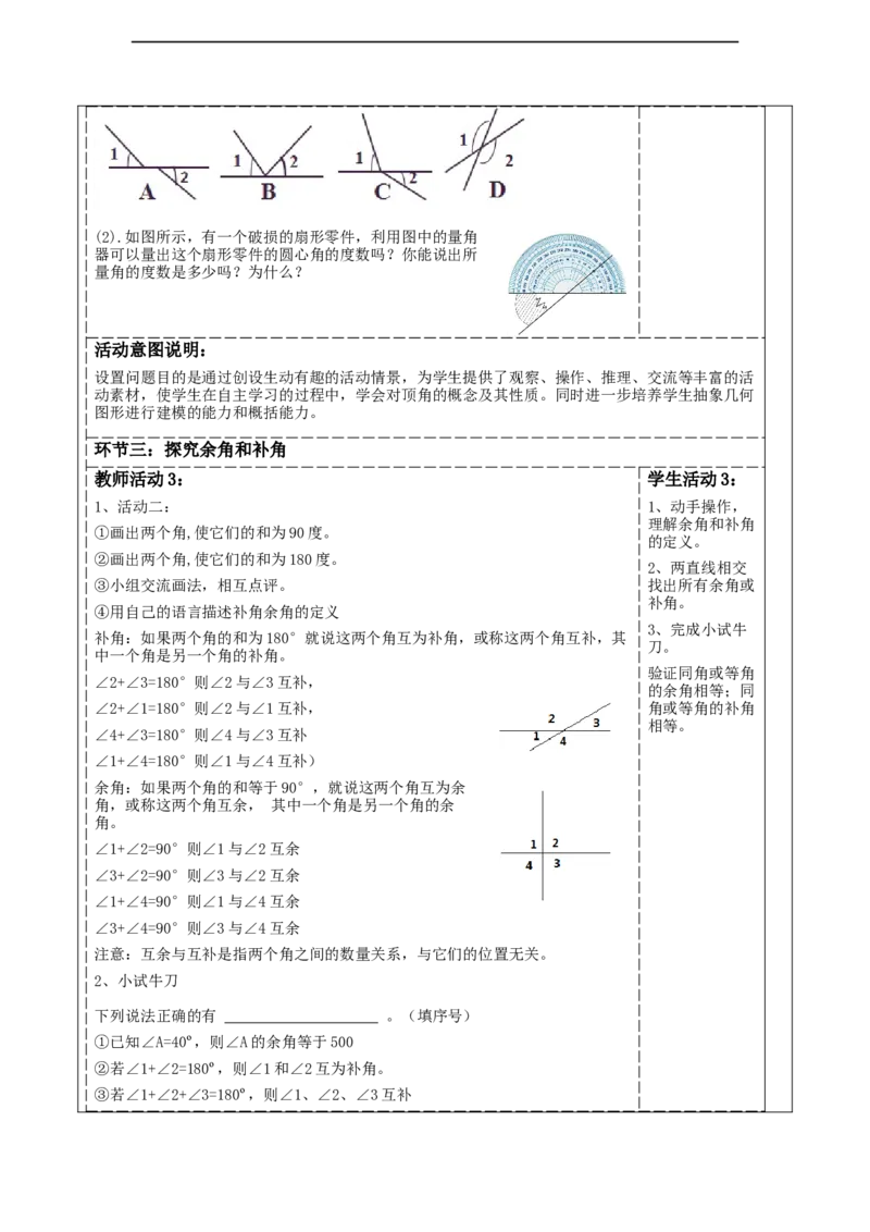 精1北师大版（2024）七年级数学下册第二章《相交线与平行线》2.1两直线的位置关系_北师大初中数学_7下-北师大版初中数学_7下-初中数学北师大版（2025春季新版）持续更新