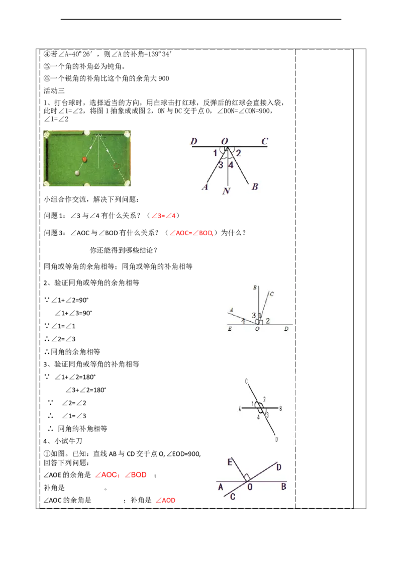 精1北师大版（2024）七年级数学下册第二章《相交线与平行线》2.1两直线的位置关系_北师大初中数学_7下-北师大版初中数学_7下-初中数学北师大版（2025春季新版）持续更新