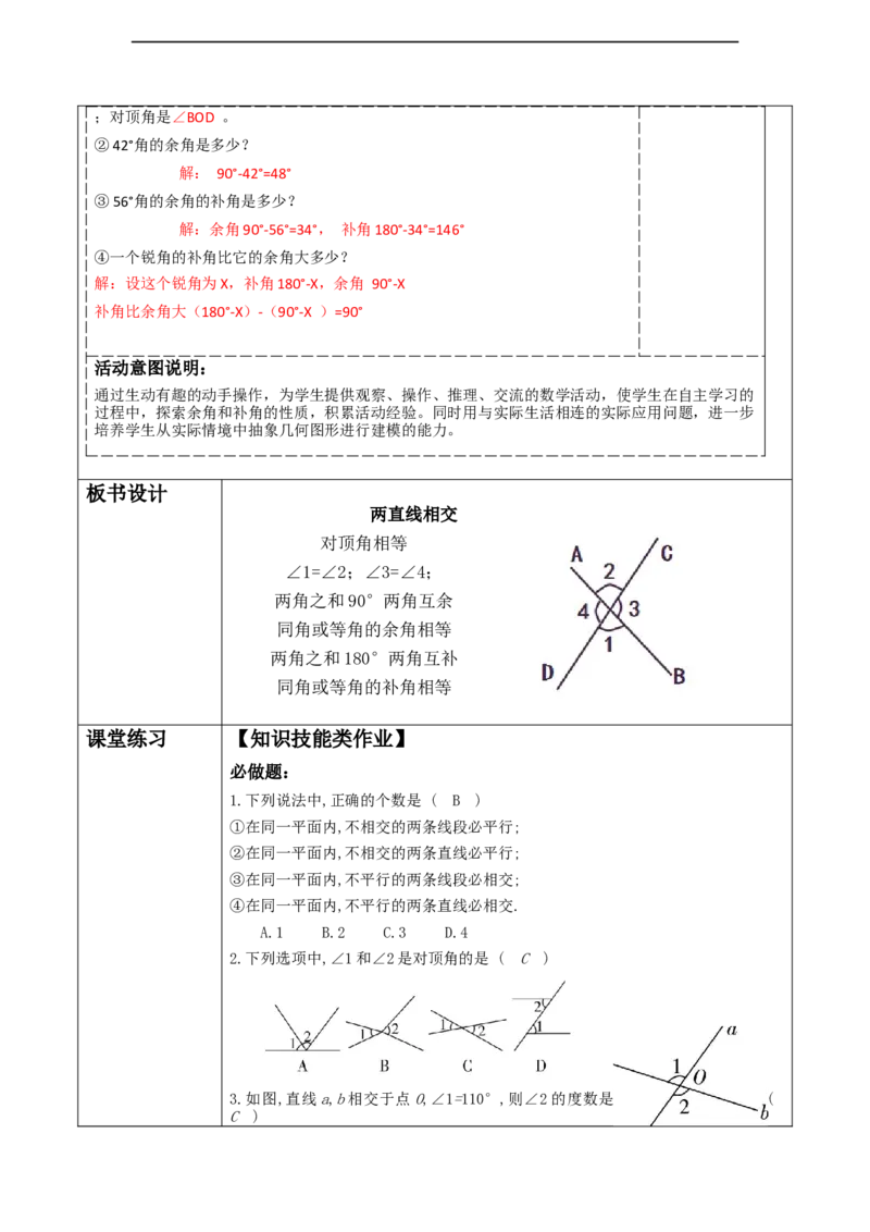 精1北师大版（2024）七年级数学下册第二章《相交线与平行线》2.1两直线的位置关系_北师大初中数学_7下-北师大版初中数学_7下-初中数学北师大版（2025春季新版）持续更新