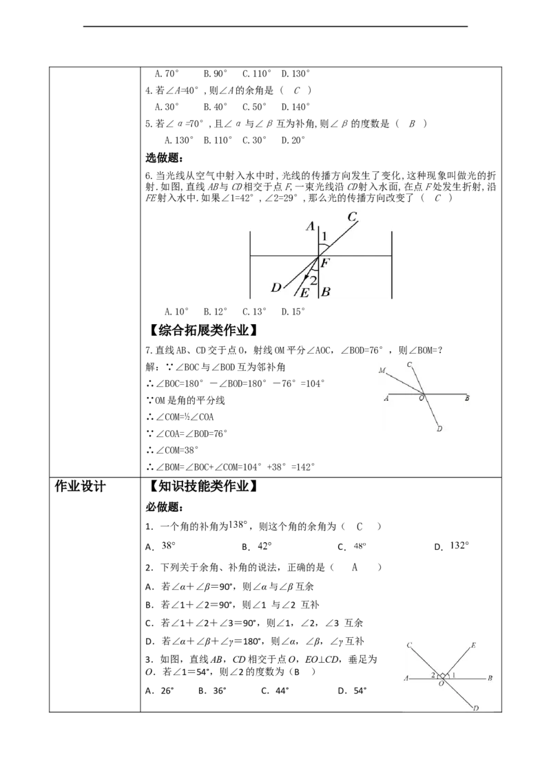 精1北师大版（2024）七年级数学下册第二章《相交线与平行线》2.1两直线的位置关系_北师大初中数学_7下-北师大版初中数学_7下-初中数学北师大版（2025春季新版）持续更新