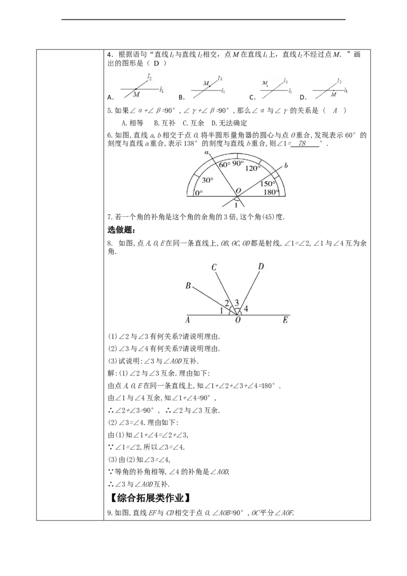 精1北师大版（2024）七年级数学下册第二章《相交线与平行线》2.1两直线的位置关系_北师大初中数学_7下-北师大版初中数学_7下-初中数学北师大版（2025春季新版）持续更新
