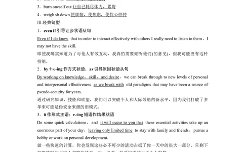 拓展创新学程第三册　Unit1　Managingyourself_03高考英语_2025年新高考资料_一轮复习_2025高考大一轮复习讲义+课件（完结）_2025高考大一轮复习英语（译林版）_507