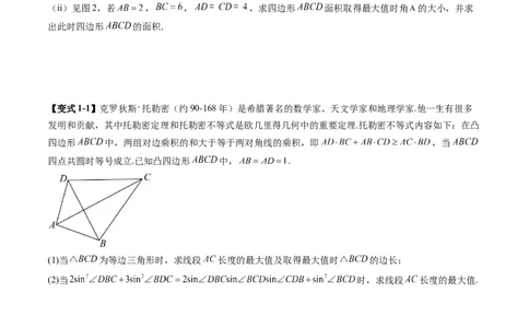 拔高点突破01三角函数与解三角形背景下的新定义问题（十大题型）（原卷版）_2025年新高考资料_一轮复习_2025年高考数学一轮复习讲练测（新教材新高考，含2024高考真题）