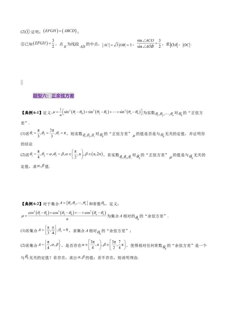 拔高点突破01三角函数与解三角形背景下的新定义问题（十大题型）（原卷版）_2025年新高考资料_一轮复习_2025年高考数学一轮复习讲练测（新教材新高考，含2024高考真题）