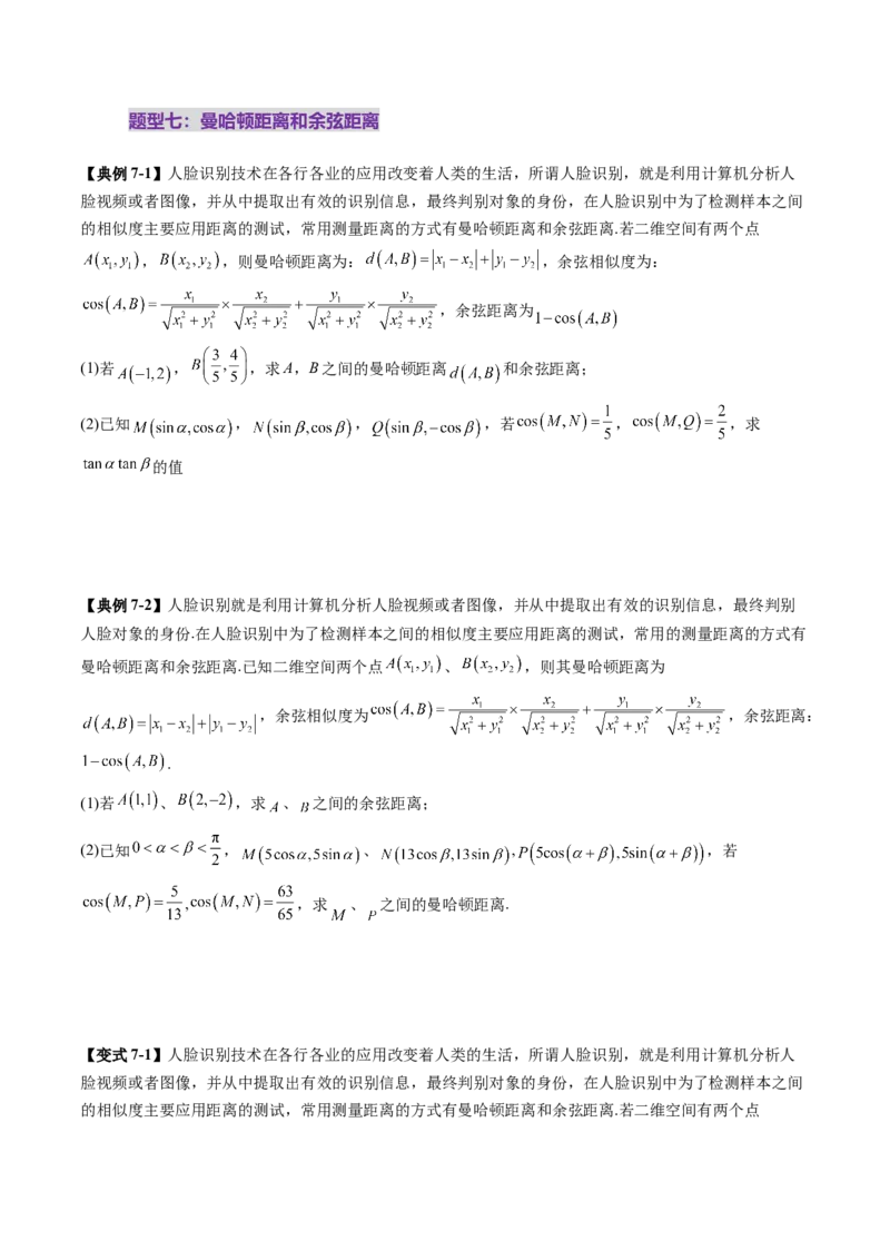 拔高点突破01三角函数与解三角形背景下的新定义问题（十大题型）（原卷版）_2025年新高考资料_一轮复习_2025年高考数学一轮复习讲练测（新教材新高考，含2024高考真题）