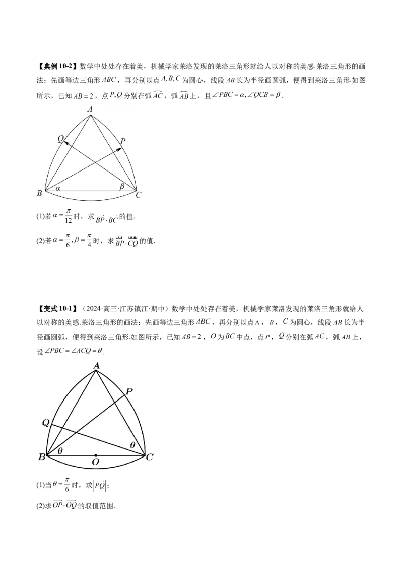 拔高点突破01三角函数与解三角形背景下的新定义问题（十大题型）（原卷版）_2025年新高考资料_一轮复习_2025年高考数学一轮复习讲练测（新教材新高考，含2024高考真题）