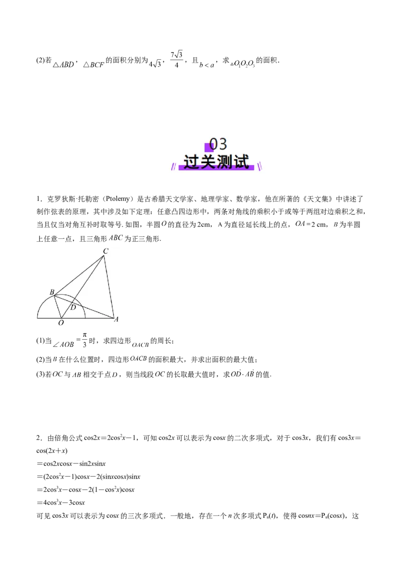 拔高点突破01三角函数与解三角形背景下的新定义问题（十大题型）（原卷版）_2025年新高考资料_一轮复习_2025年高考数学一轮复习讲练测（新教材新高考，含2024高考真题）