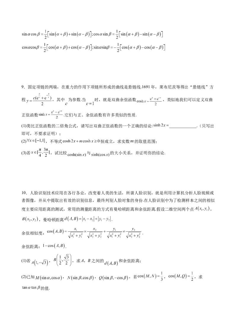 拔高点突破01三角函数与解三角形背景下的新定义问题（十大题型）（原卷版）_2025年新高考资料_一轮复习_2025年高考数学一轮复习讲练测（新教材新高考，含2024高考真题）