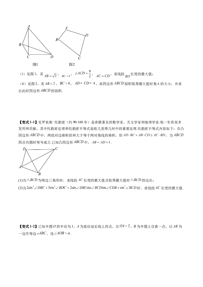 拔高点突破01三角函数与解三角形背景下的新定义问题（十大题型）（原卷版）_2025年新高考资料_一轮复习_2025年高考数学一轮复习讲练测（新教材新高考，含2024高考真题）