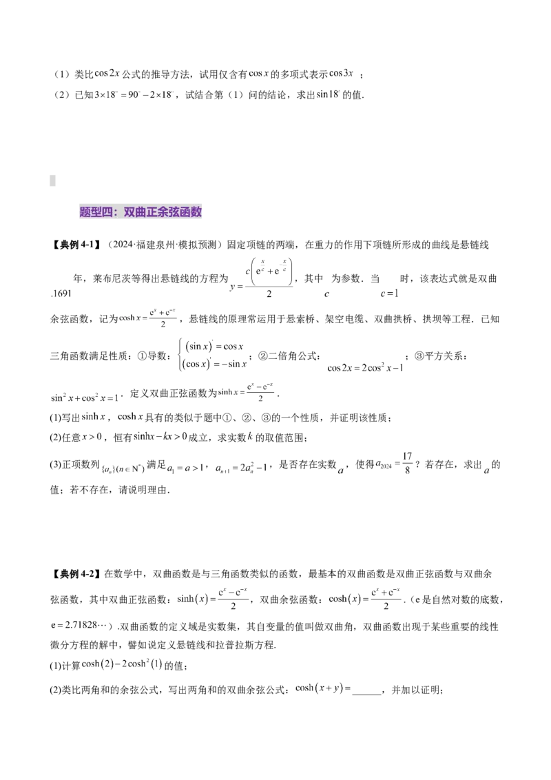 拔高点突破01三角函数与解三角形背景下的新定义问题（十大题型）（原卷版）_2025年新高考资料_一轮复习_2025年高考数学一轮复习讲练测（新教材新高考，含2024高考真题）