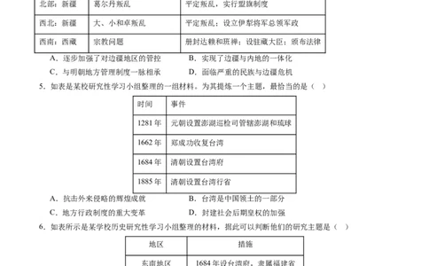 周年热点03清朝设置台湾府340周年（原卷版）_07高考历史_2024年新高考资料_2.2024二轮复习_2024年高考历史二轮复习周年热点追踪分析与预测
