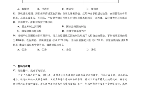 周年热点03清朝设置台湾府340周年（原卷版）_07高考历史_2024年新高考资料_2.2024二轮复习_2024年高考历史二轮复习周年热点追踪分析与预测