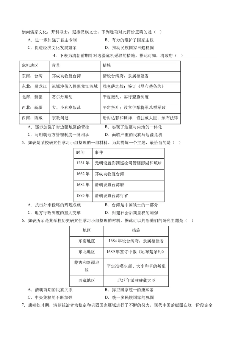 周年热点03清朝设置台湾府340周年（原卷版）_07高考历史_2024年新高考资料_2.2024二轮复习_2024年高考历史二轮复习周年热点追踪分析与预测