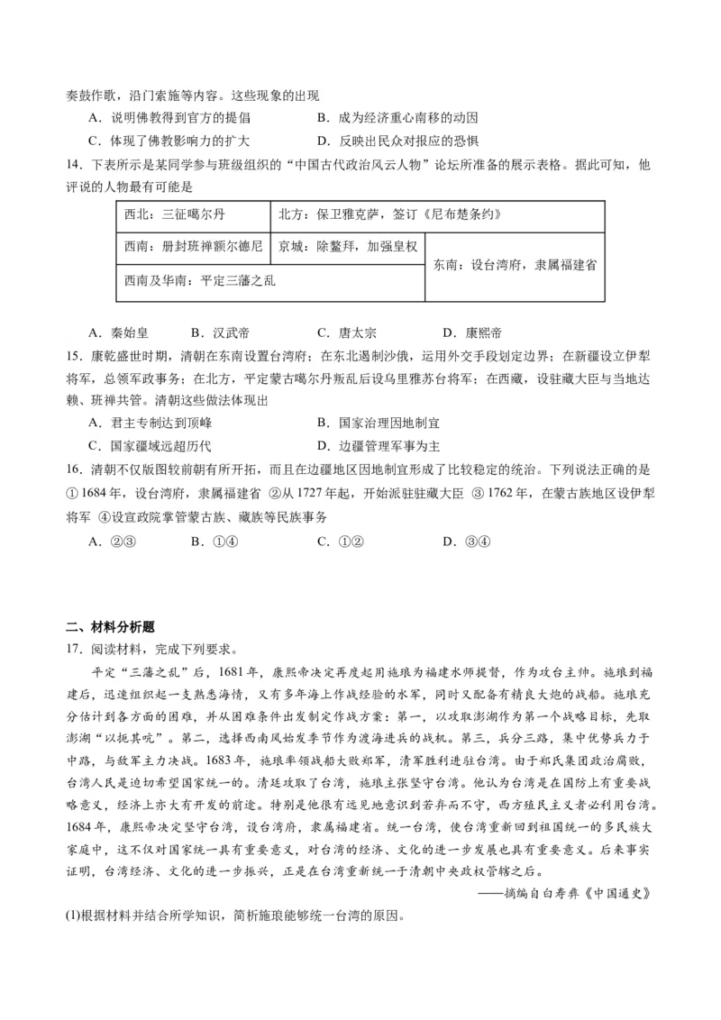 周年热点03清朝设置台湾府340周年（原卷版）_07高考历史_2024年新高考资料_2.2024二轮复习_2024年高考历史二轮复习周年热点追踪分析与预测
