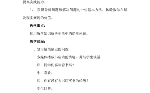 6.1.3解决问题_小学1-6年级常用的上册资源汇总_六年级上册资料(1)_6年级下册教学资源包教案+学案_第六单元回顾与整理（教案）_教案_1数与代数