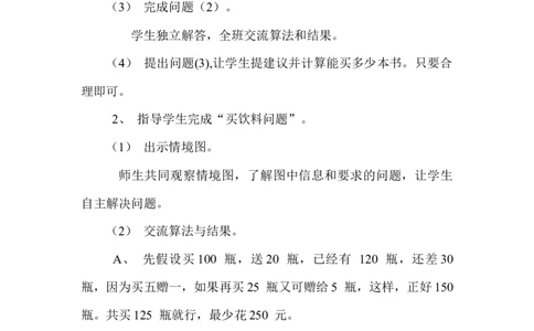 6.1.3解决问题_小学1-6年级常用的上册资源汇总_六年级上册资料(1)_6年级下册教学资源包教案+学案_第六单元回顾与整理（教案）_教案_1数与代数