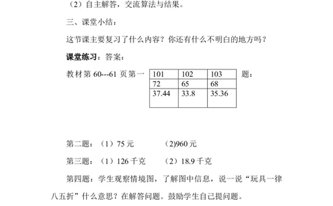 6.1.3解决问题_小学1-6年级常用的上册资源汇总_六年级上册资料(1)_6年级下册教学资源包教案+学案_第六单元回顾与整理（教案）_教案_1数与代数