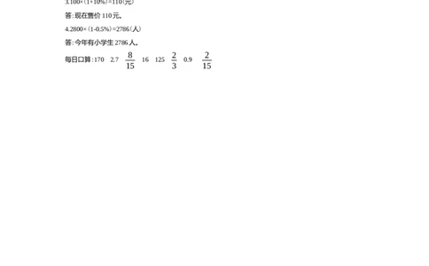 5　用百分数解决问题(二)(1)_小学1-6年级常用的上册资源汇总_六年级上册资料(1)_七彩课堂人教版数学六年级上册教学资源包_第六单元百分数（一）_单元资料汇总_学案教案_学案