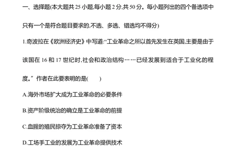 备战2023高考历史全程复习单元评估检测(十)(第十单元　工业革命与世界殖民体系的形成)试卷（学生版）_07高考历史_通用版（老高考）复习资料_2023年复习资料
