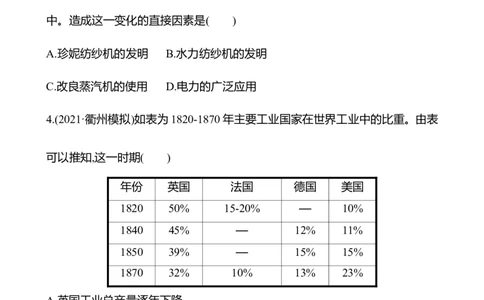 备战2023高考历史全程复习单元评估检测(十)(第十单元　工业革命与世界殖民体系的形成)试卷（学生版）_07高考历史_通用版（老高考）复习资料_2023年复习资料
