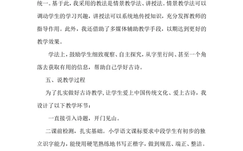 《雪梅》说课稿_25秋1-6年级语文上册课件教案_25秋统编版语文四年级上册_统编版语文四年级上册教学资源包（25秋状元大课堂）_4.4语上备课资源_说课稿