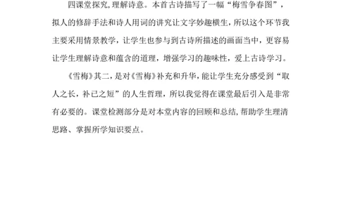 《雪梅》说课稿_25秋1-6年级语文上册课件教案_25秋统编版语文四年级上册_统编版语文四年级上册教学资源包（25秋状元大课堂）_4.4语上备课资源_说课稿