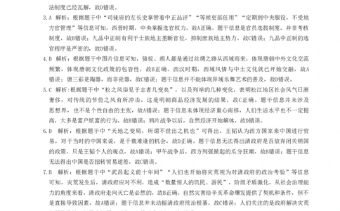 历史答案_07高考历史_历史高考模拟题_新高考_2023年_2023河北省高三学生全过程纵向评价（一）历史