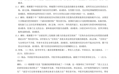 历史答案_07高考历史_历史高考模拟题_新高考_2023年_2023河北省高三学生全过程纵向评价（一）历史