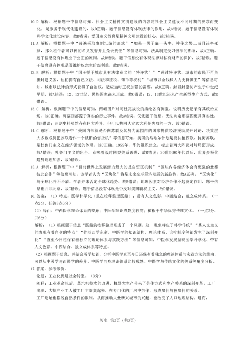 历史答案_07高考历史_历史高考模拟题_新高考_2023年_2023河北省高三学生全过程纵向评价（一）历史