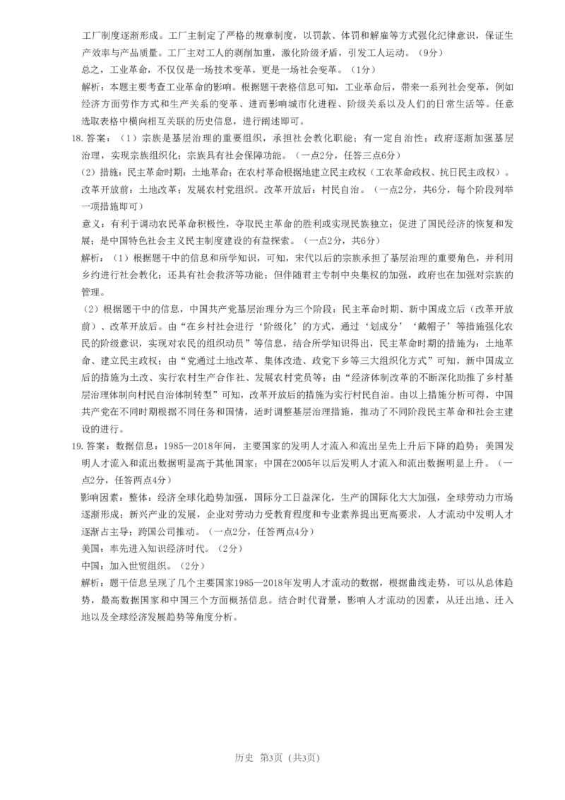 历史答案_07高考历史_历史高考模拟题_新高考_2023年_2023河北省高三学生全过程纵向评价（一）历史