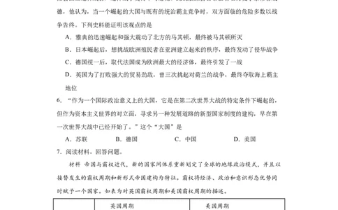 政治类热点--大国崛起--2024届高三历史统编版二轮复习原卷版_07高考历史_2024年新高考资料_2.2024二轮复习_2024届高三历史统编版二轮复习专项训练
