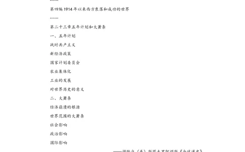 政治类热点--大国崛起--2024届高三历史统编版二轮复习原卷版_07高考历史_2024年新高考资料_2.2024二轮复习_2024届高三历史统编版二轮复习专项训练