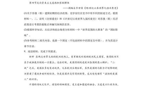 政治类热点--大国崛起--2024届高三历史统编版二轮复习原卷版_07高考历史_2024年新高考资料_2.2024二轮复习_2024届高三历史统编版二轮复习专项训练