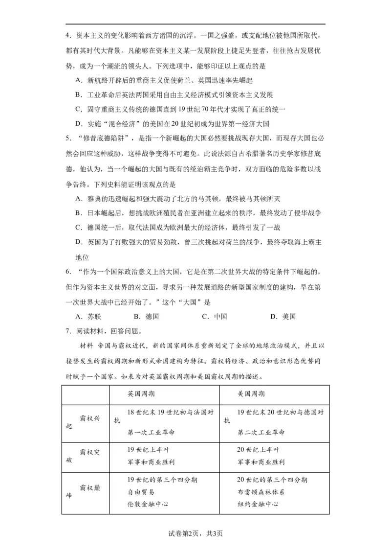 政治类热点--大国崛起--2024届高三历史统编版二轮复习原卷版_07高考历史_2024年新高考资料_2.2024二轮复习_2024届高三历史统编版二轮复习专项训练