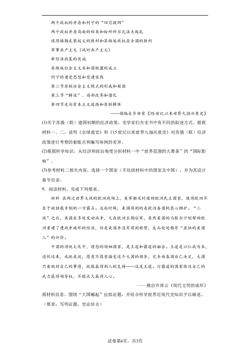 政治类热点--大国崛起--2024届高三历史统编版二轮复习原卷版_07高考历史_2024年新高考资料_2.2024二轮复习_2024届高三历史统编版二轮复习专项训练