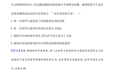 单元测试_07高考历史_新高考复习资料_2022年新高考复习资料_2022届一轮复习讲练结合7.11更新_系列1_第十七单元两次世界大战、十月革命与国际秩序的演变
