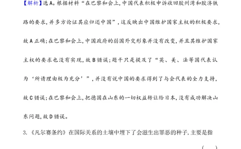 单元测试_07高考历史_新高考复习资料_2022年新高考复习资料_2022届一轮复习讲练结合7.11更新_系列1_第十七单元两次世界大战、十月革命与国际秩序的演变