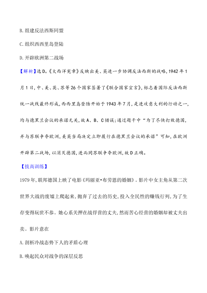单元测试_07高考历史_新高考复习资料_2022年新高考复习资料_2022届一轮复习讲练结合7.11更新_系列1_第十七单元两次世界大战、十月革命与国际秩序的演变