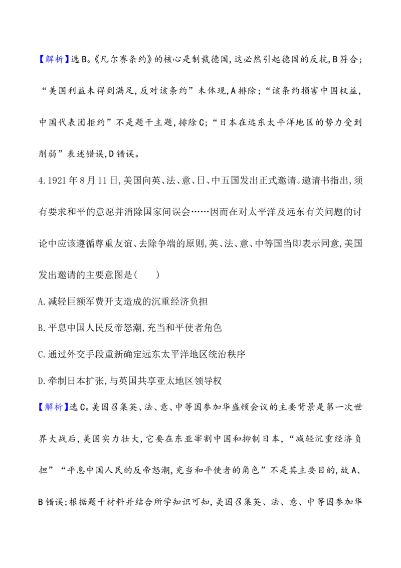 单元测试_07高考历史_新高考复习资料_2022年新高考复习资料_2022届一轮复习讲练结合7.11更新_系列1_第十七单元两次世界大战、十月革命与国际秩序的演变
