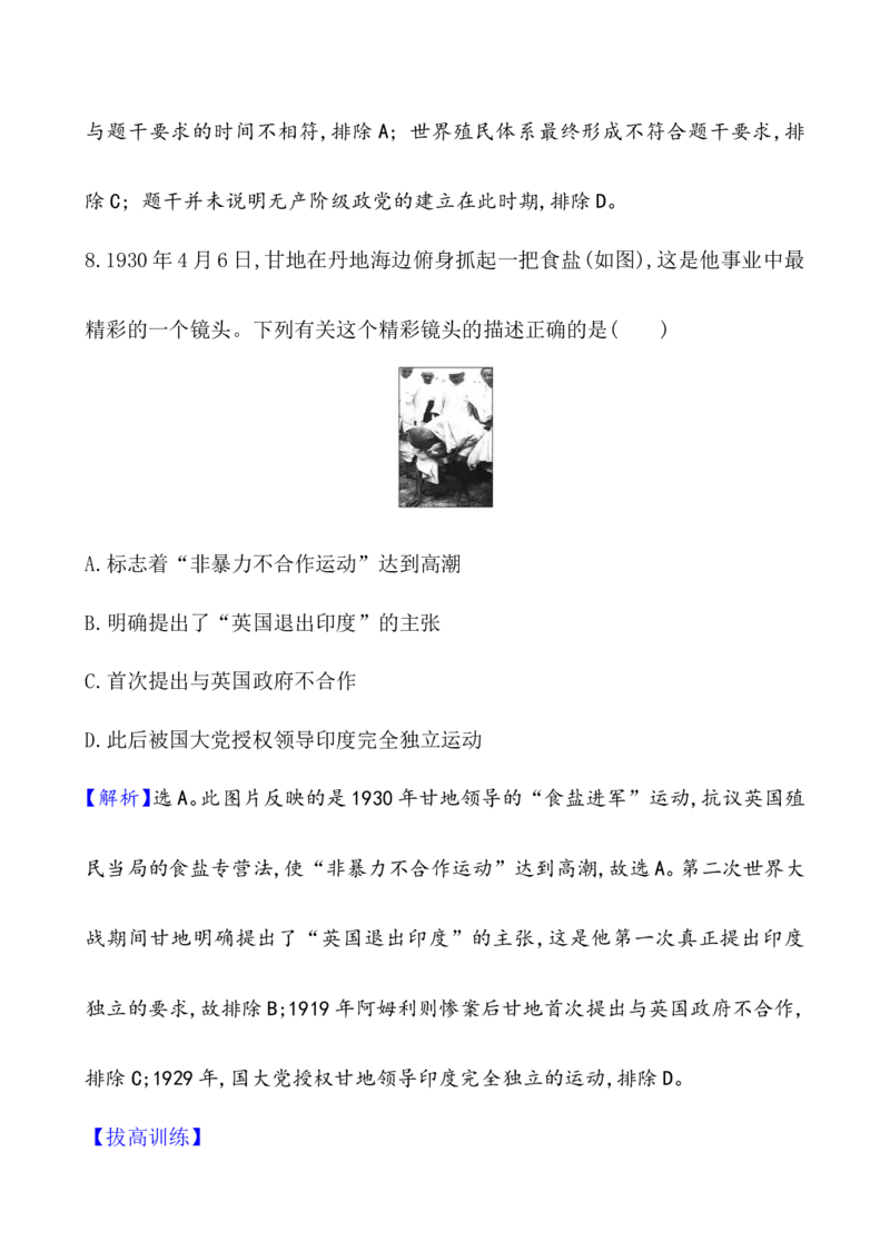 单元测试_07高考历史_新高考复习资料_2022年新高考复习资料_2022届一轮复习讲练结合7.11更新_系列1_第十七单元两次世界大战、十月革命与国际秩序的演变