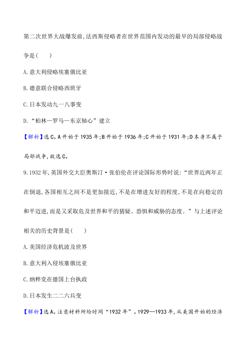 单元测试_07高考历史_新高考复习资料_2022年新高考复习资料_2022届一轮复习讲练结合7.11更新_系列1_第十七单元两次世界大战、十月革命与国际秩序的演变